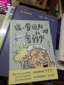 猫、爱因斯坦和密码学：我也能看懂的量子通信