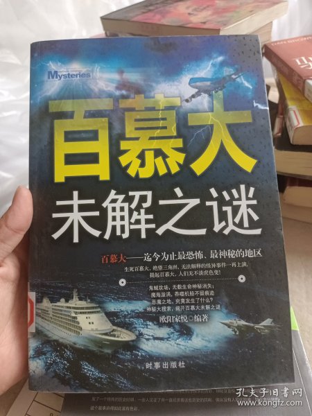 百慕大未解之谜