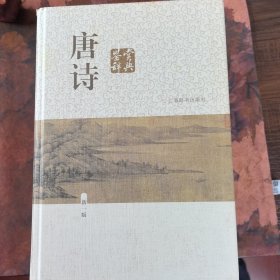 唐诗