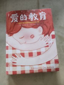 爱的教育