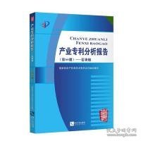 产业专利分析报告（第66册）——区块链