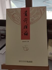 瓷都探论