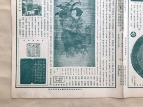 艺林旬刊（第33期）8开4版，道林纸，1928年，古画毛女，虎邱塔，黄秋庵刻印，汉长宜子孙镜，医无闾山大云崖，清伊秉绶梅枝砚，陈半丁画牡丹，时君谋画山城雪晚，王益庵绘宋米元章像，清华嵒花鸟，明蒋蔼谿山书屋图，明杨明时画箑，明天下大师像，明沈周山水卷之六，