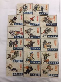 河北版呼家将17本全套