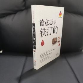 世界历史有一套：德意志是铁打的