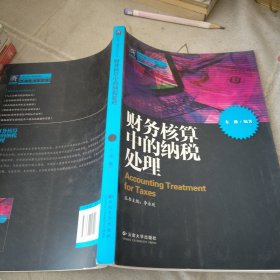 财务核算中的纳税处理