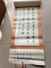 1986年挂历 【当代书画名作 12张 董寿平 李可染 萧劳 徐北汀 秦岭山 等名家 】 多网同售