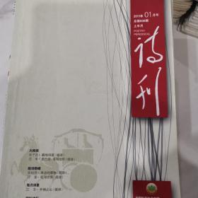 诗刊2011年1上至11下共计20本，缺5下7上任意一期