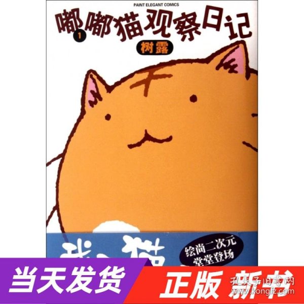 嘟嘟猫观察日记