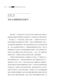 自然的悖论——合理与荒谬并存的进化之路 普通图书/历史 杨冉译 上海科教 9787542879486