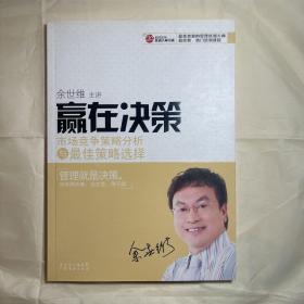 赢在决策：市场竞争策略分析与最佳策略选择