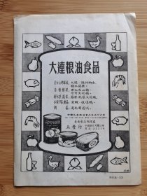 大连粮油食品广告；天津建筑机械广告！单页双面广告画.宣传画.广告页.广告纸！