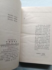 中国医易学