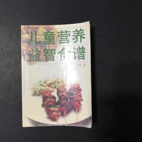 儿童营养益智食谱