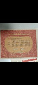 1958年武汉市钢铁奖状