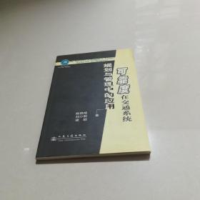 可靠度在交通系统规划与管理中的应用