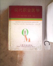 现代职业医学。，