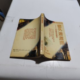 窗外潇潇雨——你我都想有个家