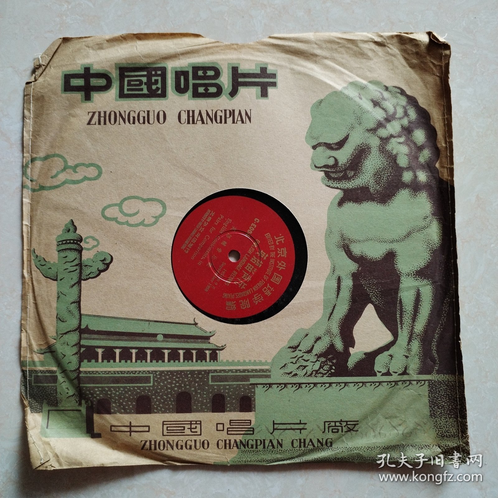 老唱片：北京外国语学院编：英语畄声片，英语辅音比较，英语元音比较，1958年九月