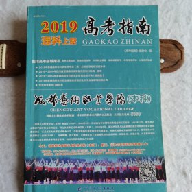 2019高考指南理科上册