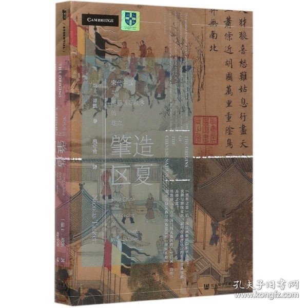 甲骨文丛书·肇造区夏：宋代中国与东亚国际秩序的建立