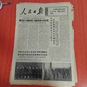 人民日报1974年11月25日（4开六版） 原料生产国团结斗争维护国家权益。 在西哈努克亲王主持下英萨利团长举行告别宴会。 学习毛主席军事思想掌握工作主动权。 喜看摄影创作新丰收。 老科学家坚持走新路。 安徽努力增产轻工业和手工业产品。