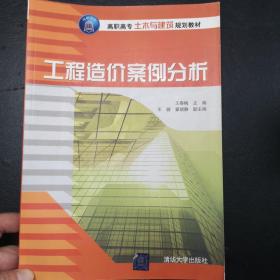 工程造价案例分析