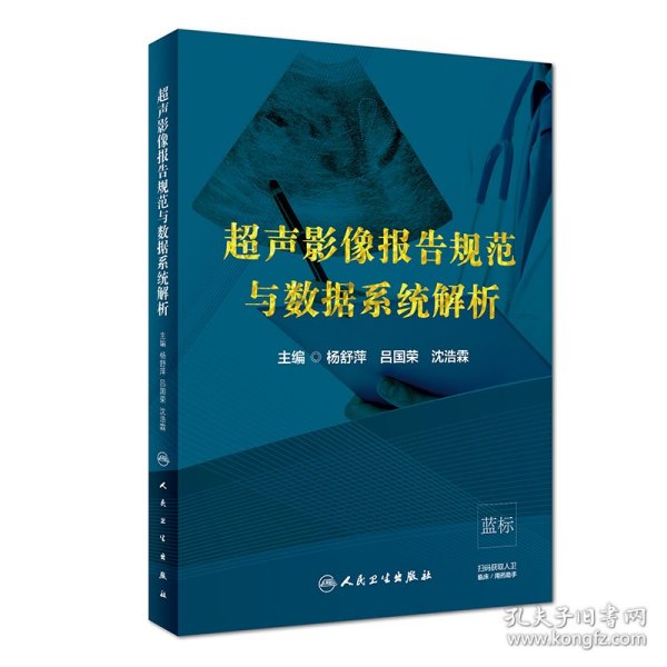 超声影像报告规范与数据系统解析