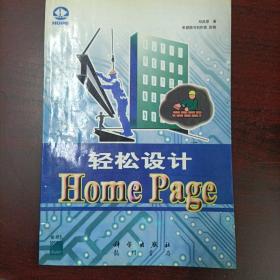 轻松设计HOME PAGE