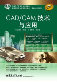 CAD/CAM技术与应用