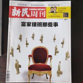 新民周刊2012年第20期