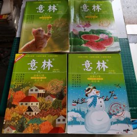 意林合订本2024年 春夏秋季卷（4本和售）
