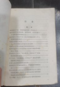 财政金融法参考资料-北京大学法律系经济法教研室