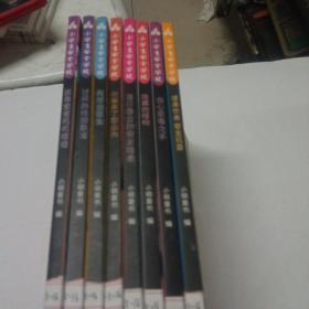 小学生安全学校共8册