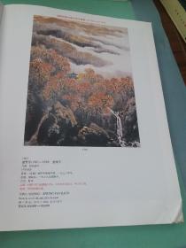北京保利2006春季拍卖会 中国近现代书画（三）