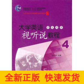 大學(xué)英語視聽說教