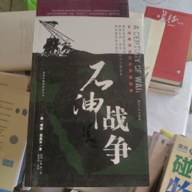 石油战争