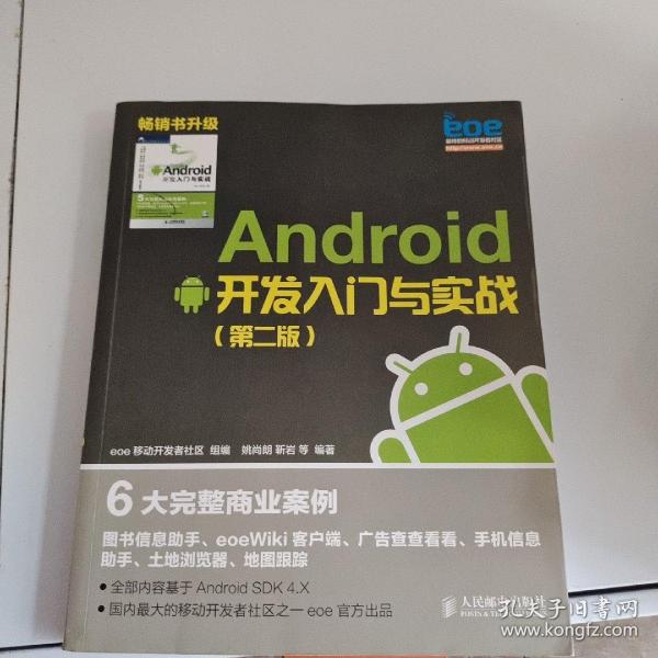 Android开发入门与实战