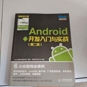 Android开发入门与实战