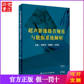 超声影像报告规范与数据系统解析