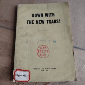 D0WN WlTH THE NEW TSARS（1969年）