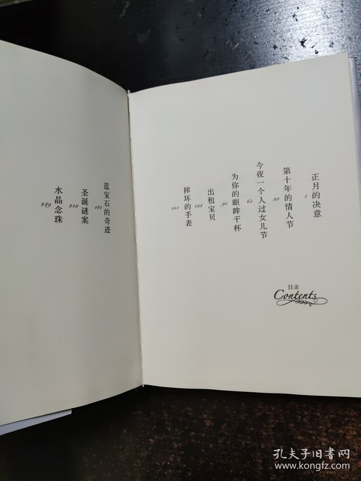 第十年的情人节（精装）