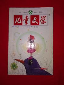 绝版杂志丨儿童文学2006年1月号