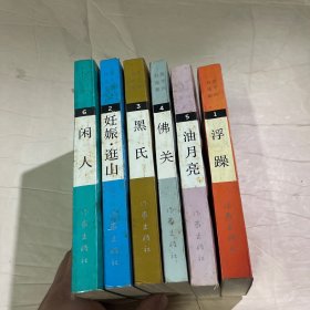 贾平凹自选集