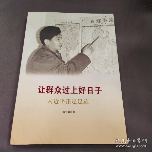 《让群众过上好日子》《闽山闽水物华新》《干在实处 勇立潮头》《当好改革开放的排头兵》（套装）