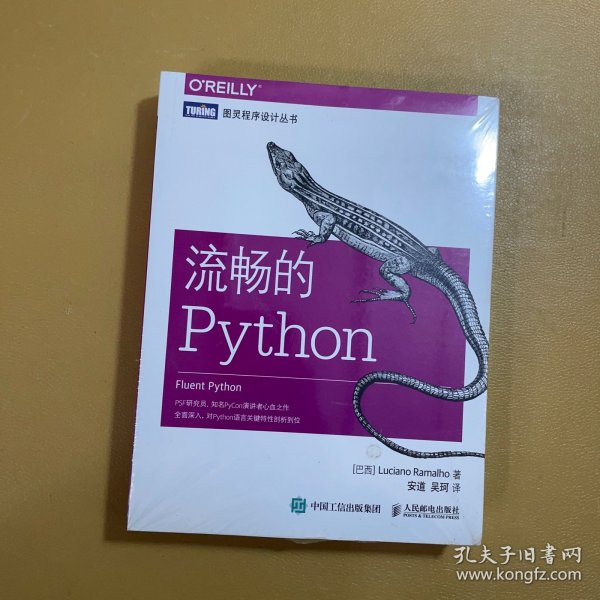 流畅的Python 