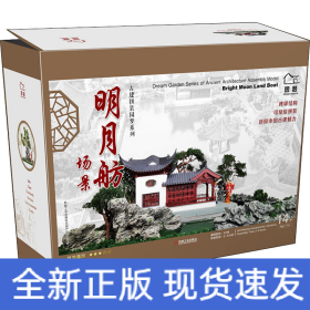 古建拼装园梦系列明月舫场景机工文创