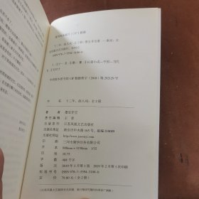 十二年，故人戏：全2册（高人气作家墨宝非宝全新作品）～A1-04