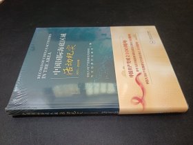 中国国际海底区域活动纪实