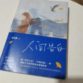 人间告白